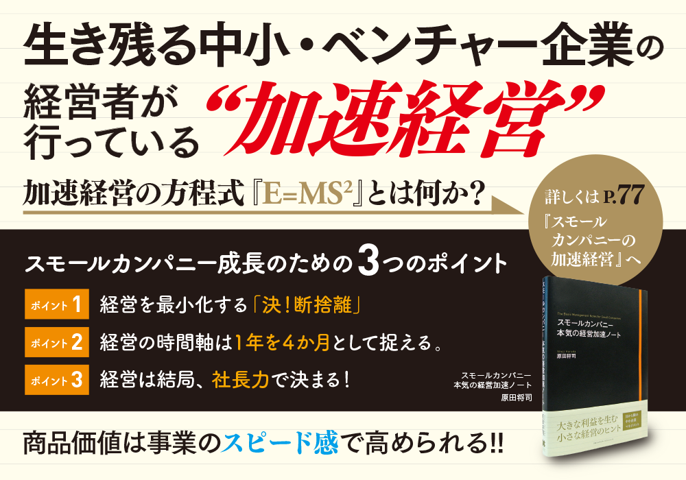 悪戦苦闘の経営現場から得た 本当に大切なことを厳選フィードバック