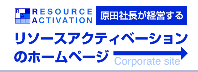 リソースアクティベーションのホームページ