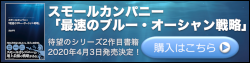 スモールカンパニー「最速のブルー・オーシャン戦略」